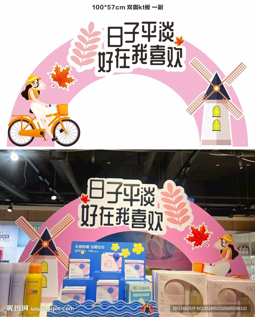 商超护肤品kt板异形氛围广告