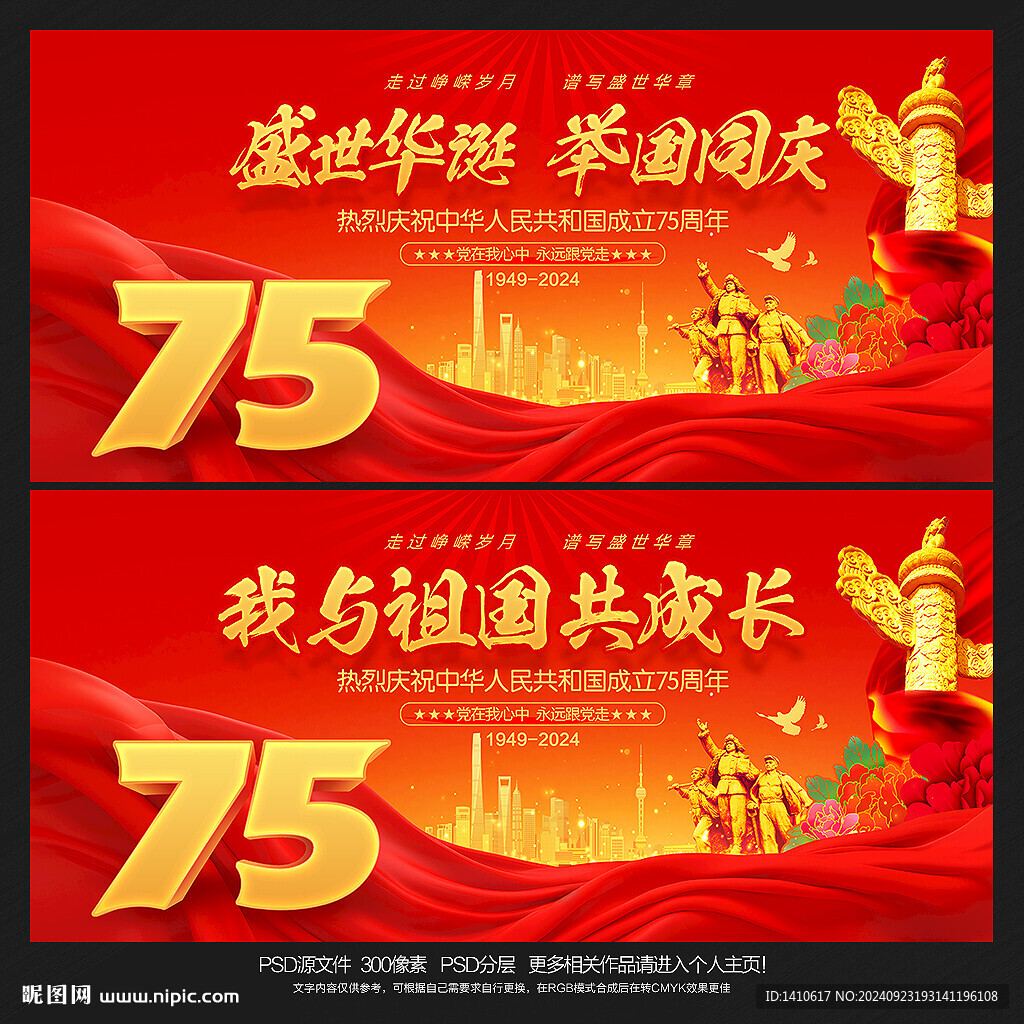 国庆节背景
