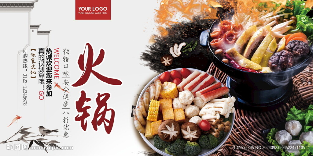 火锅