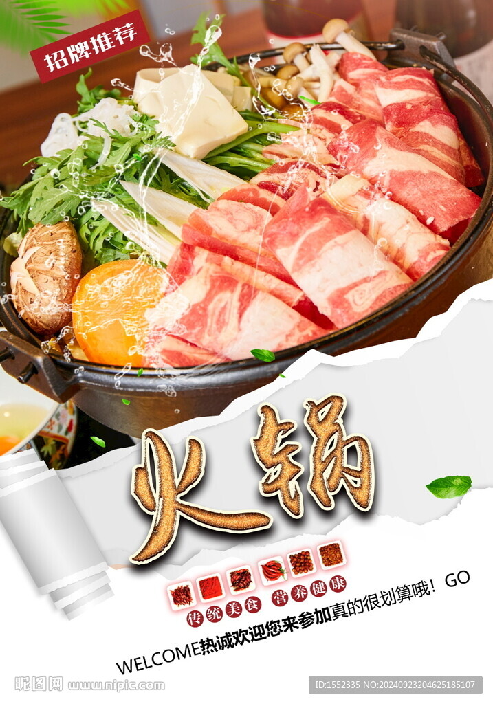 火锅
