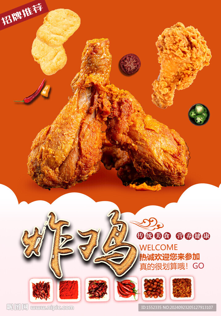 炸鸡