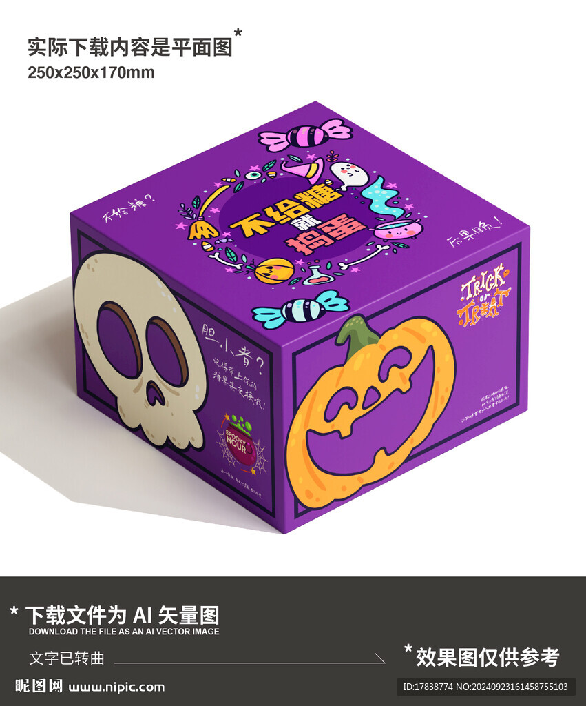 不给糖就捣蛋万圣节蛋糕盒