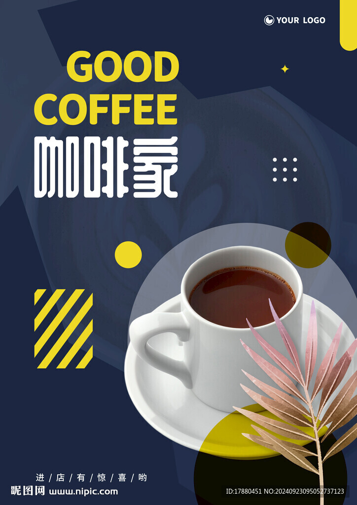 咖啡店海报