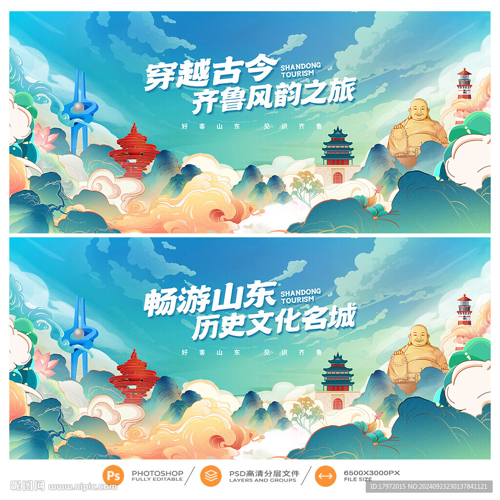 山东
