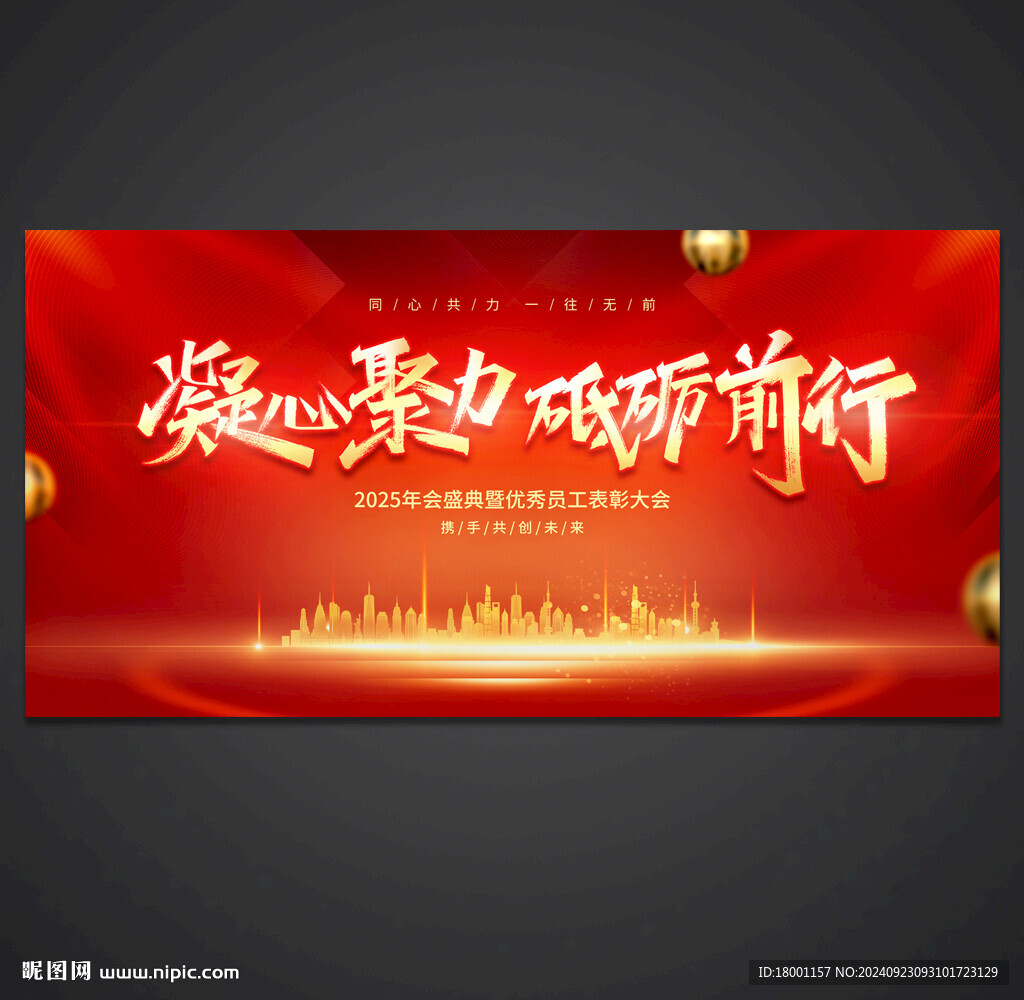 红色会议背景