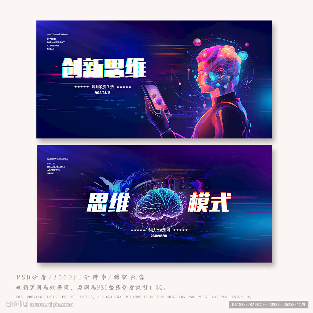 思维