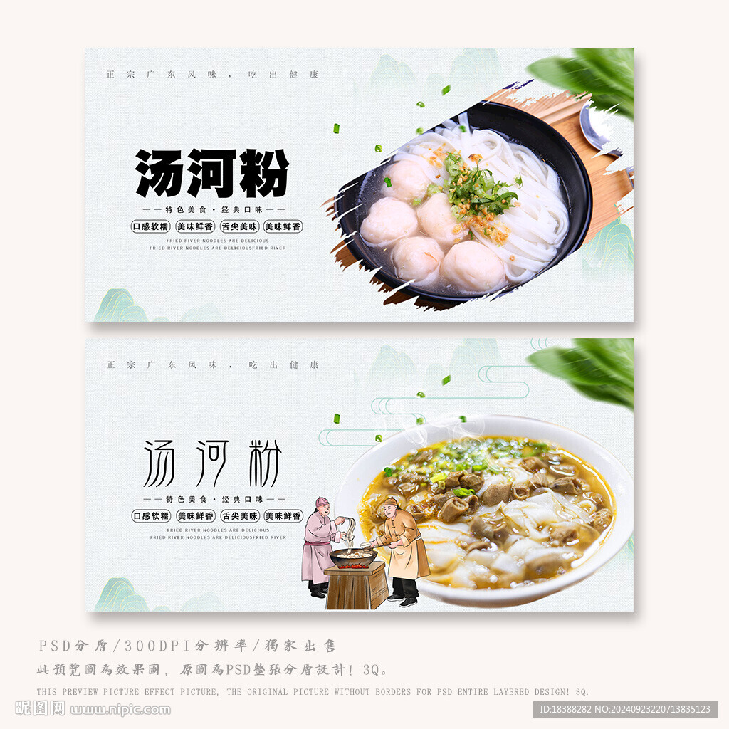 汤河粉