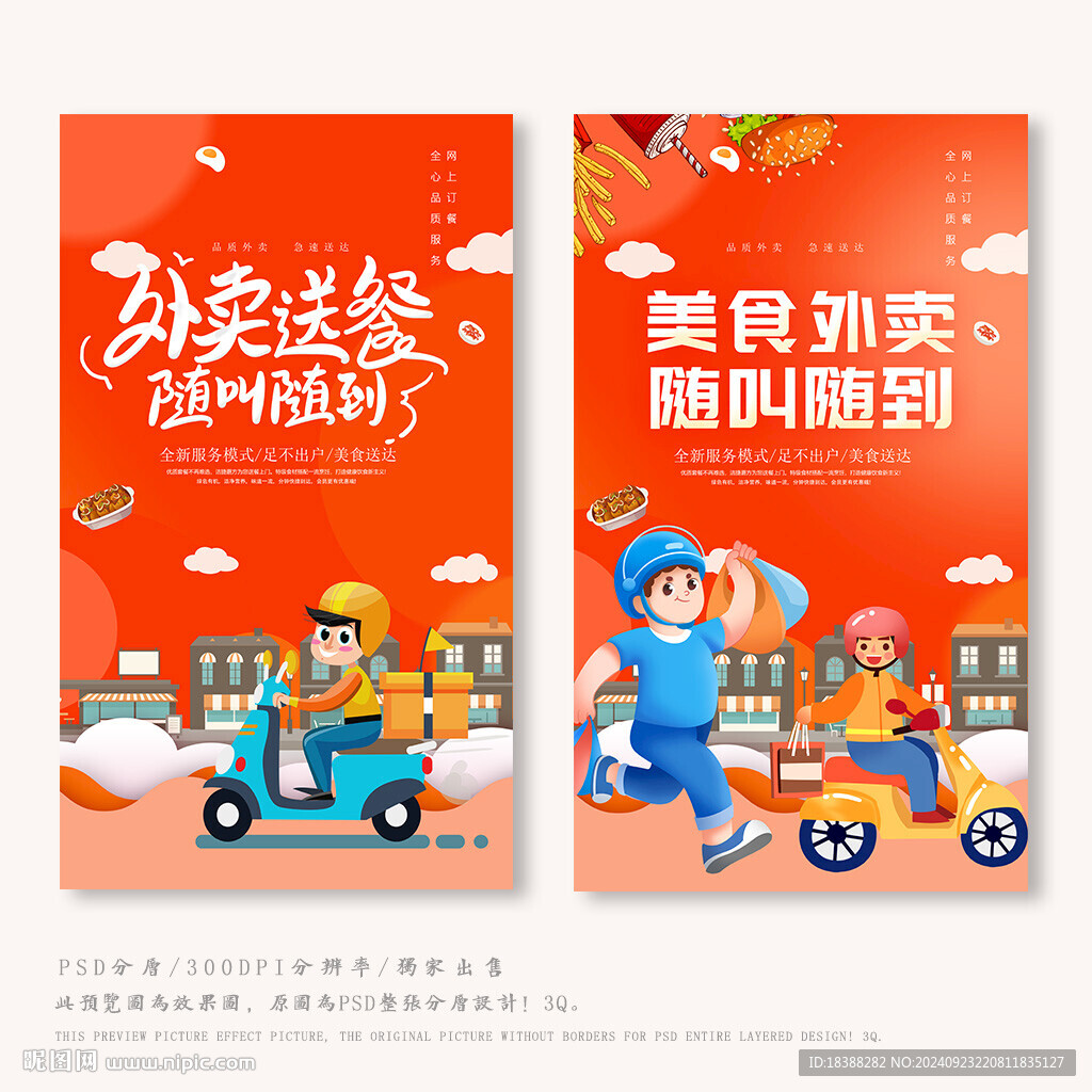 外卖
