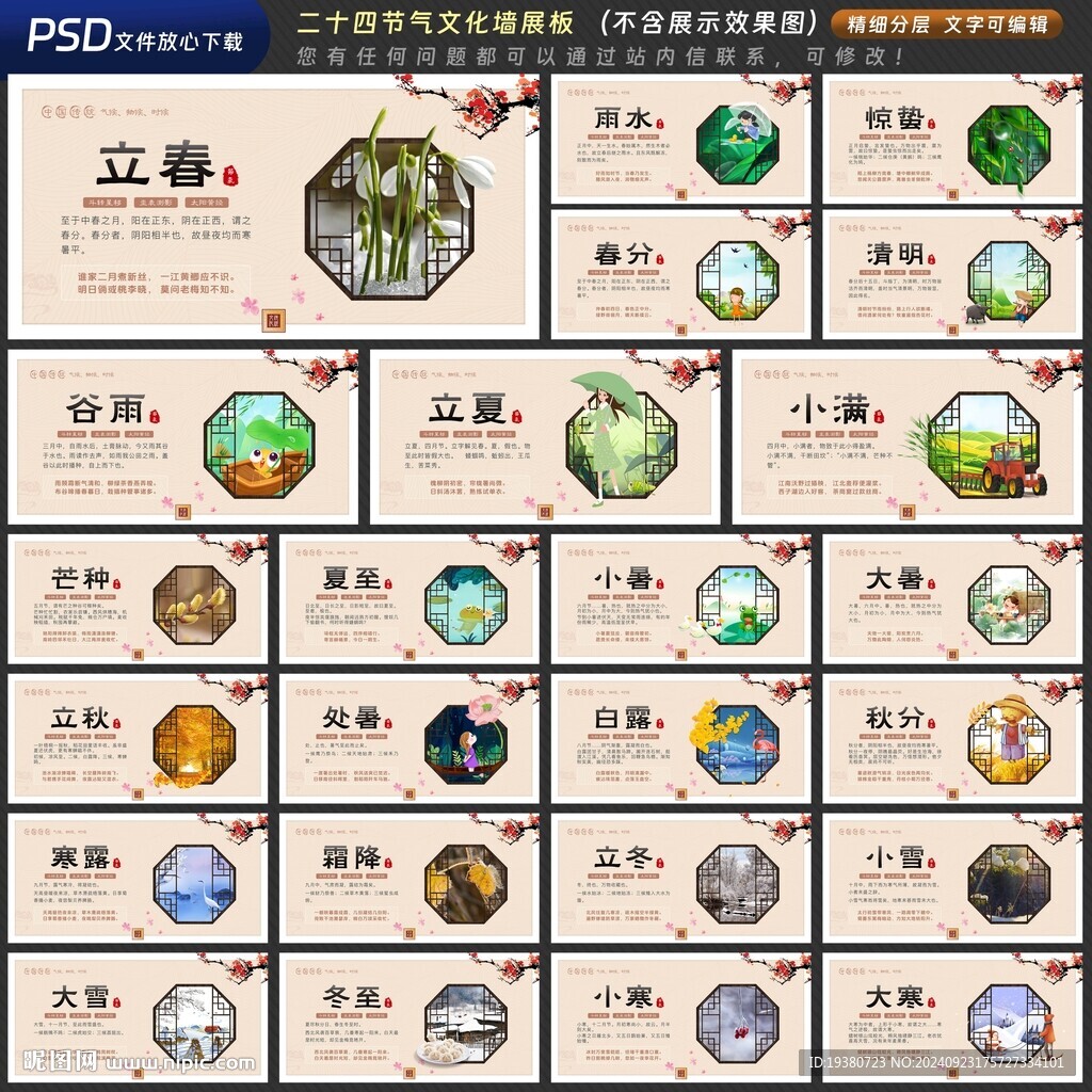 二十四节气
