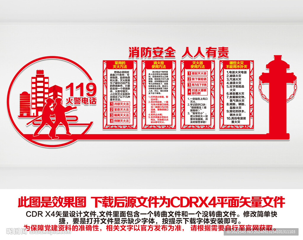 消防文化墙