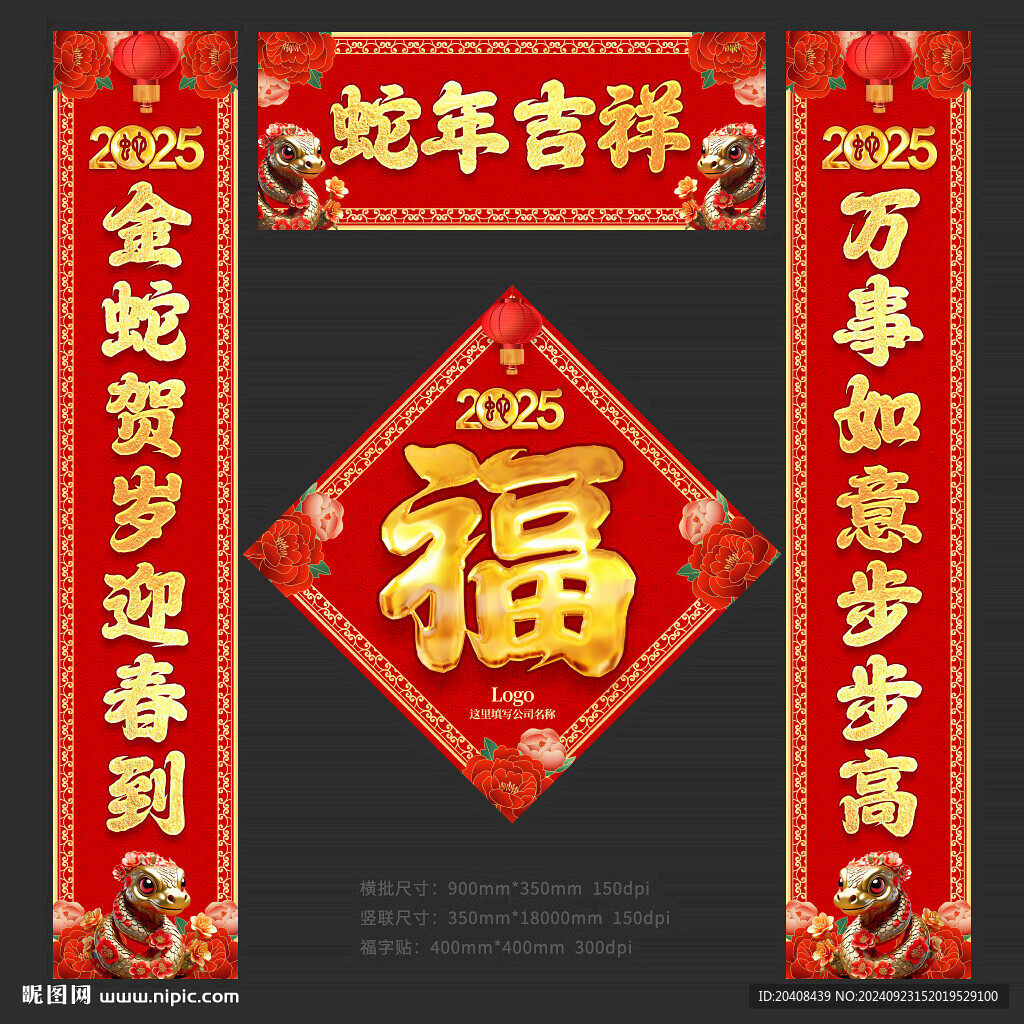 蛇年对联 春联