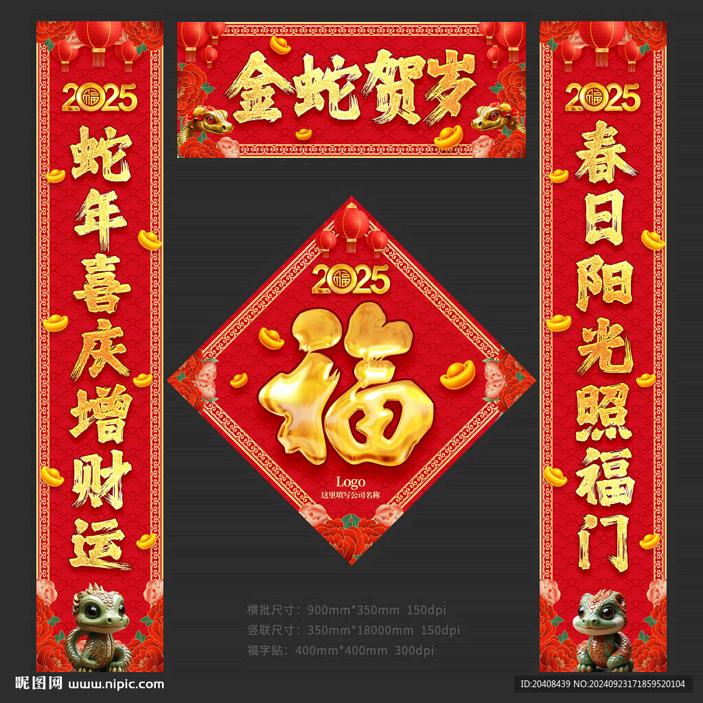 2025蛇年对联 春联