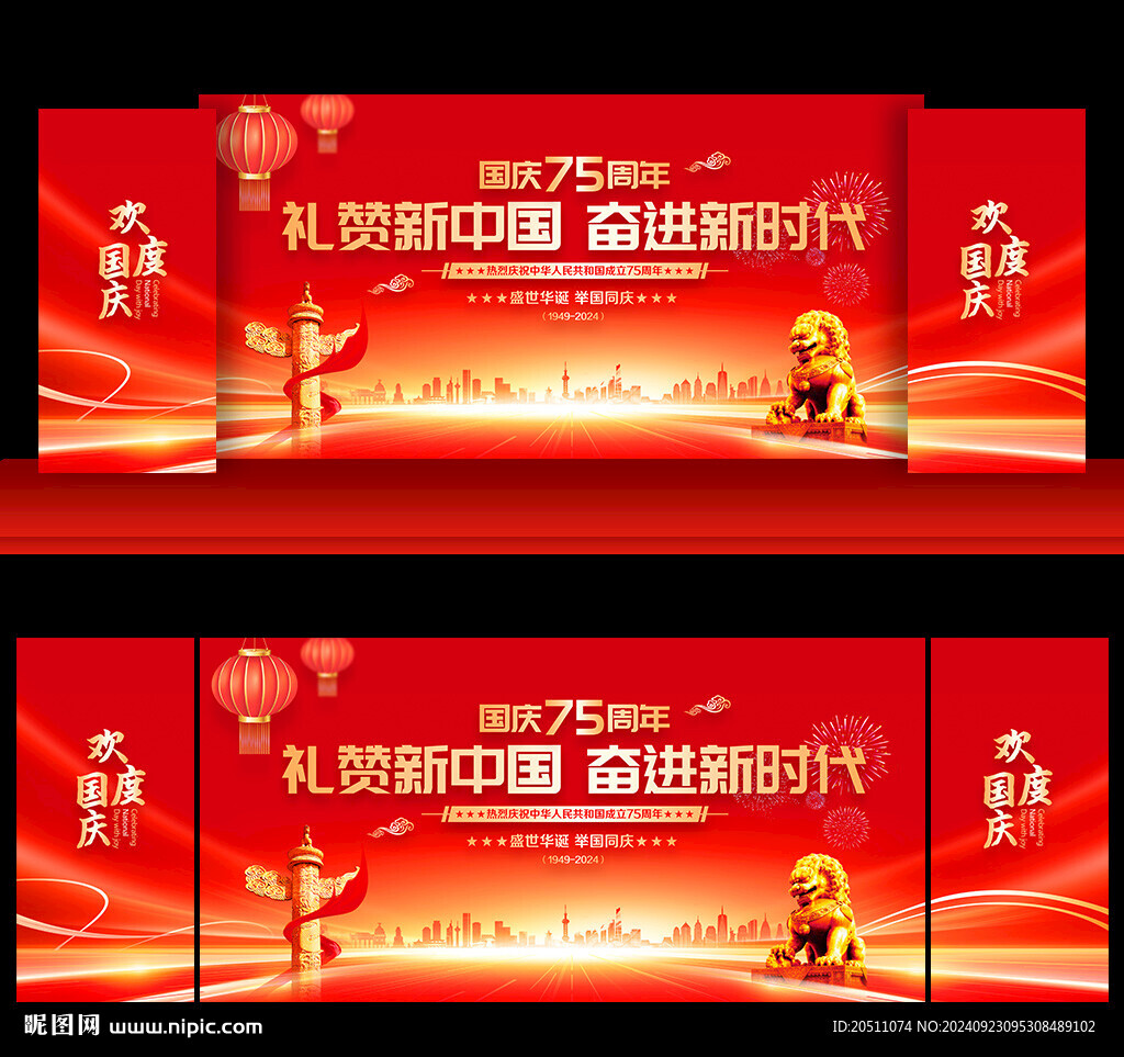 国庆75周年