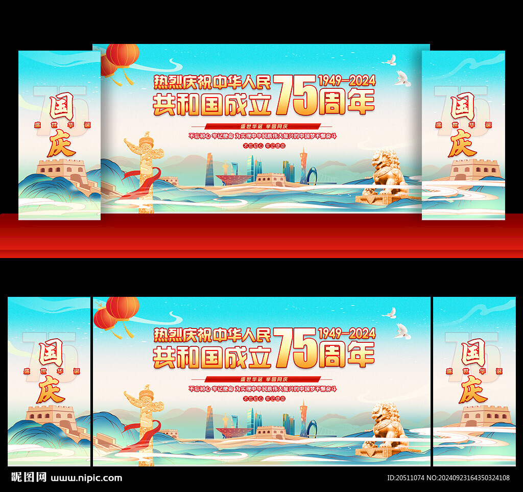 国庆75周年