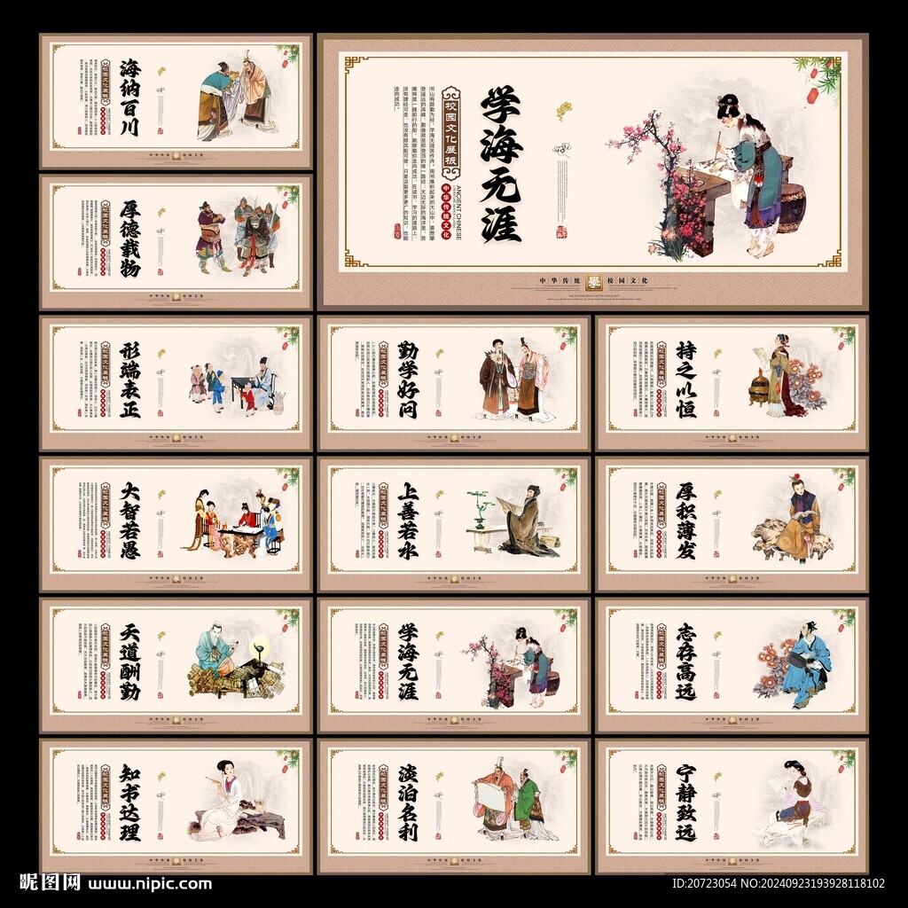 校园展板