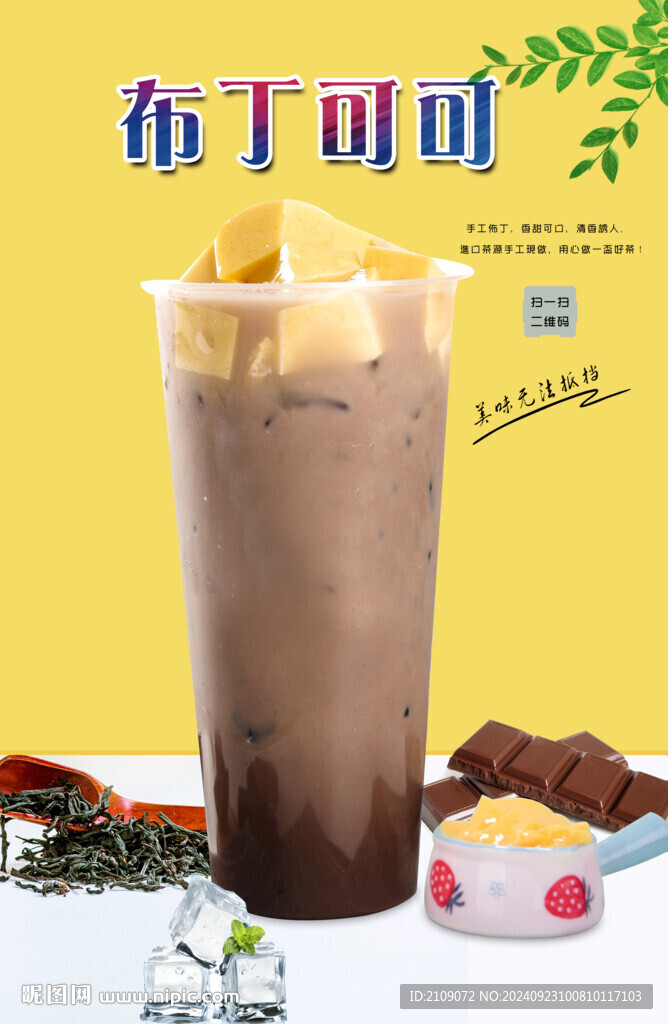 布丁可可