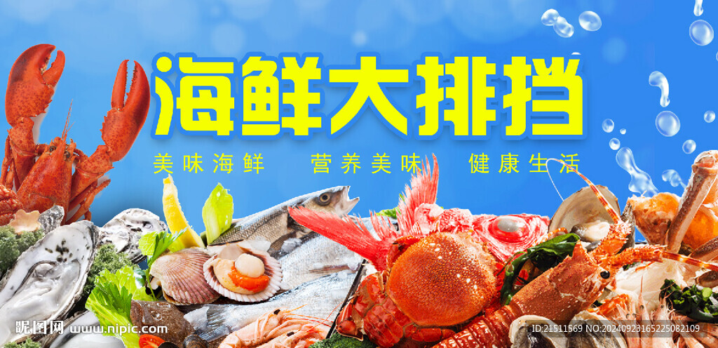 海鲜