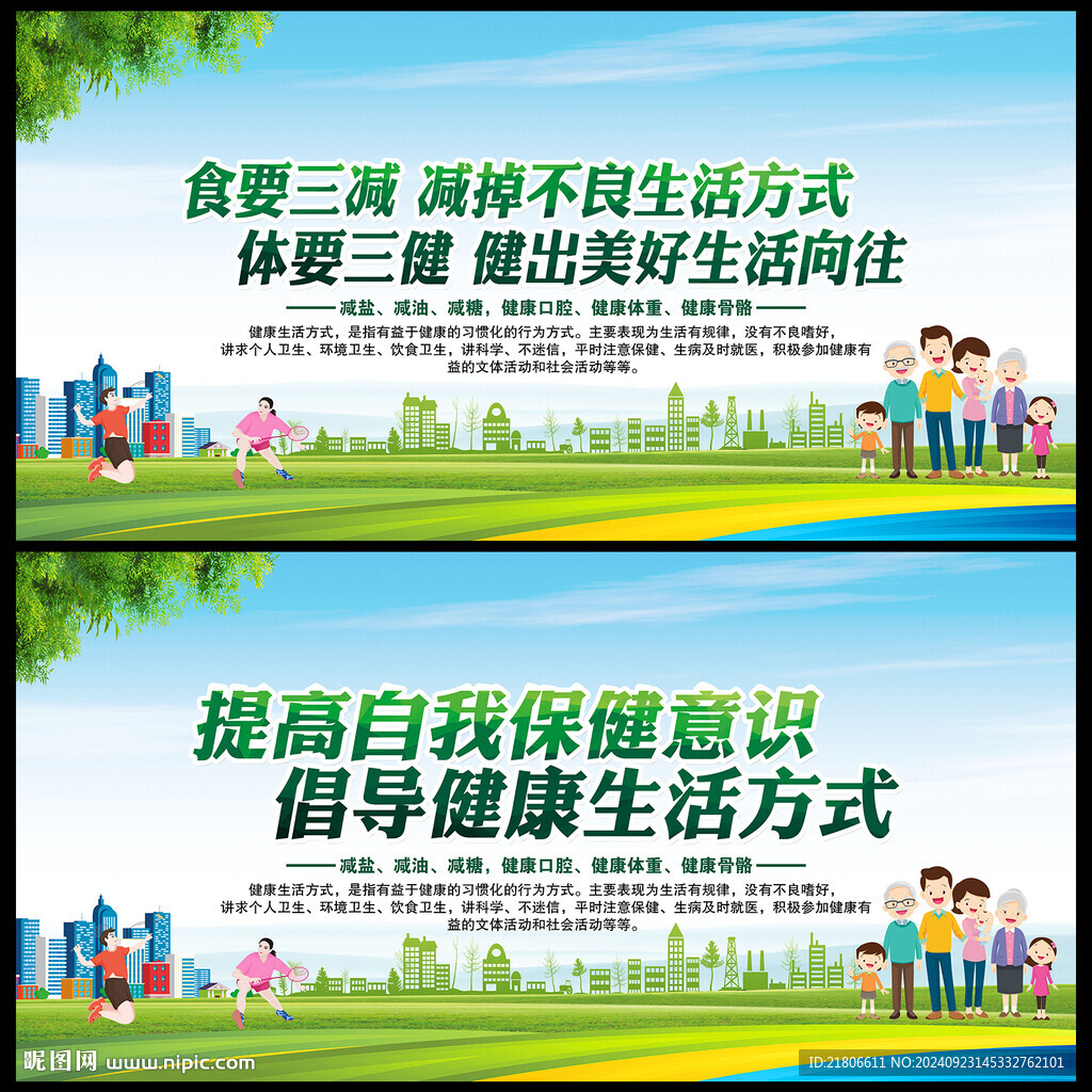 健康生活标语
