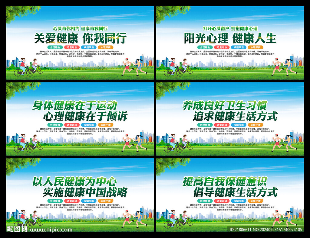 全民健康生活
