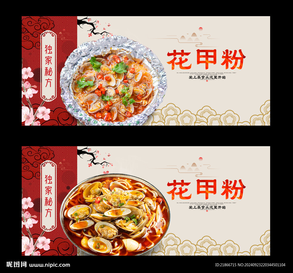 花甲粉