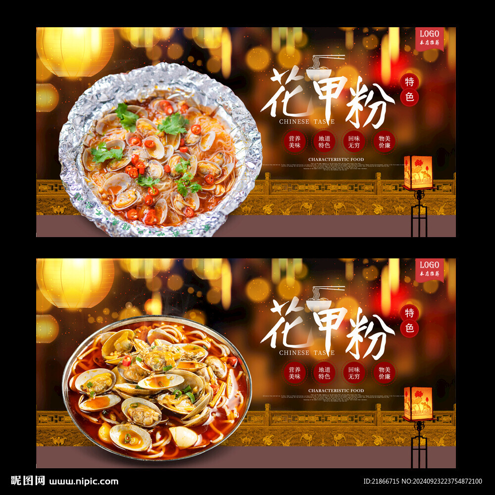 花甲粉