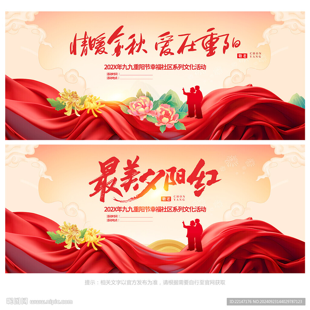 重阳节背景
