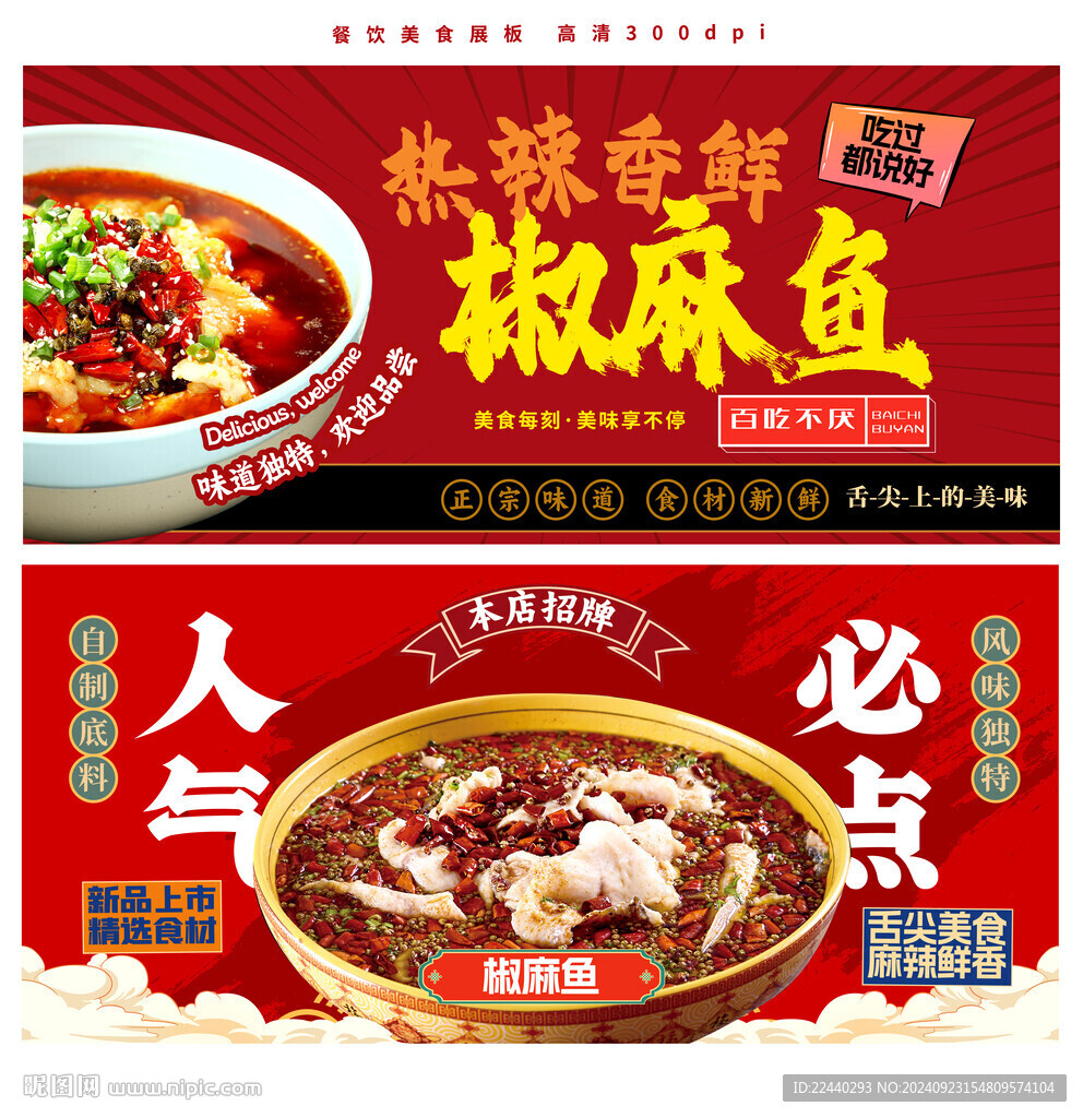 椒麻鱼
