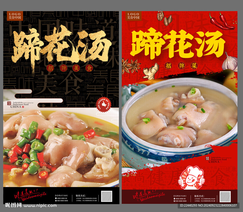 蹄花汤