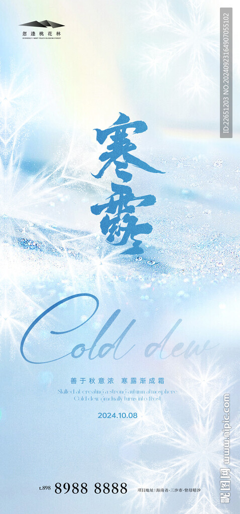 寒露