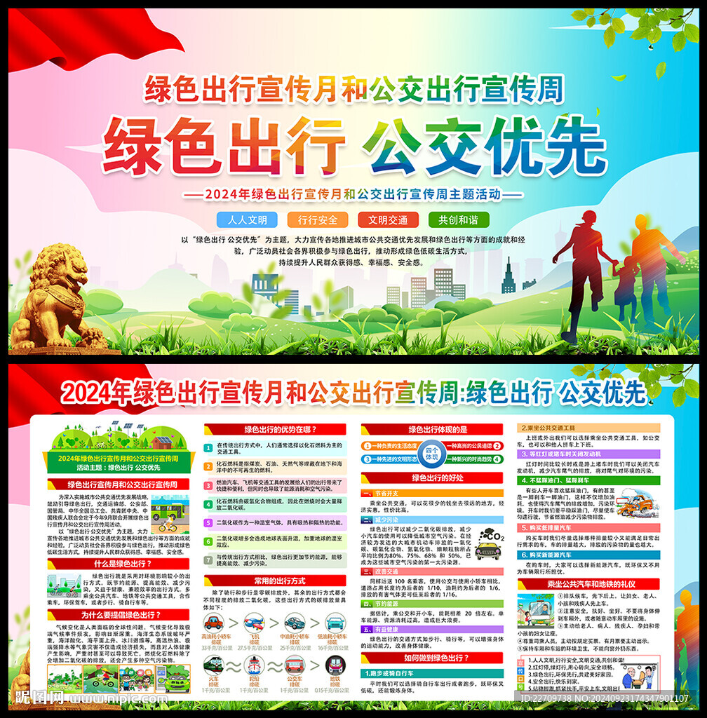 绿色出行公交优先