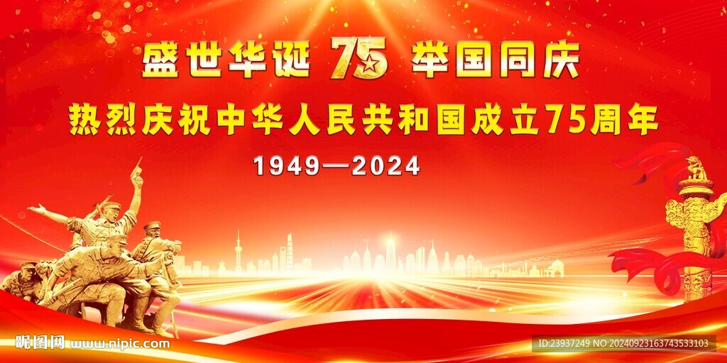 欢度国庆舞台背景