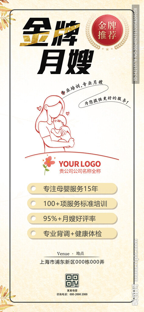 月嫂