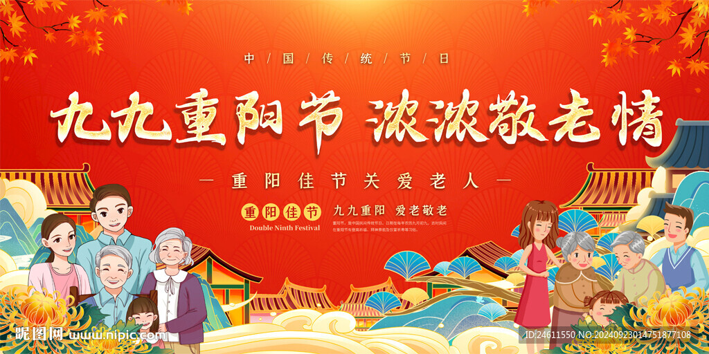 重阳节舞台背景