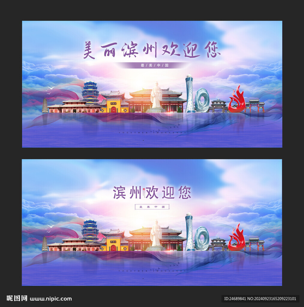 滨州