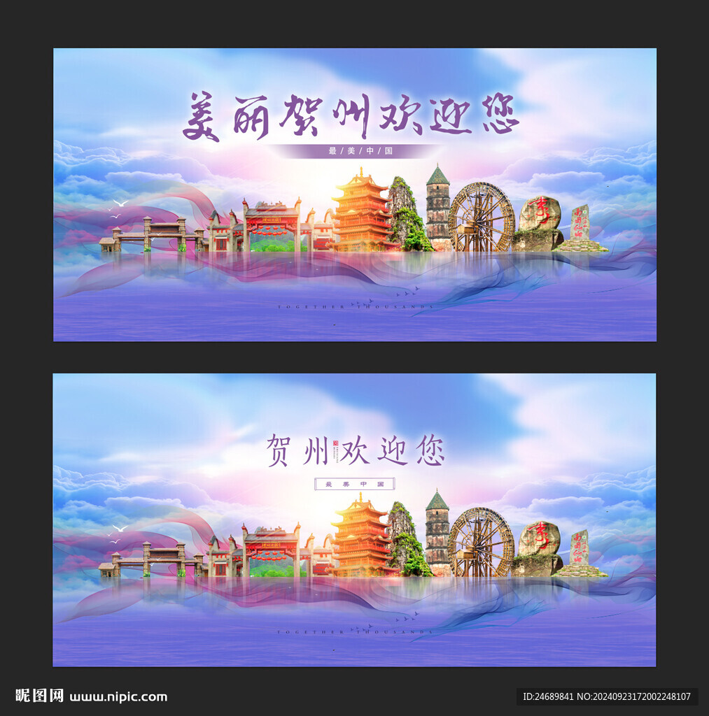 贺州