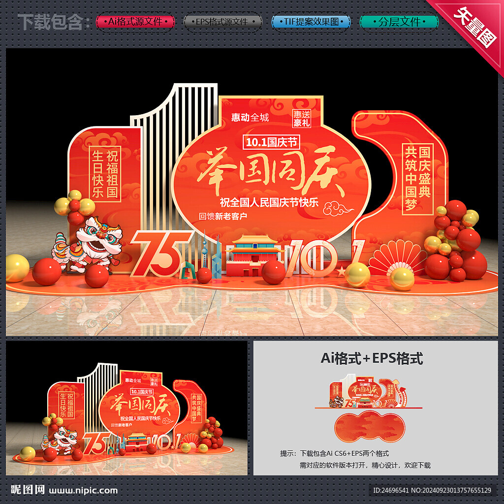 国庆美陈