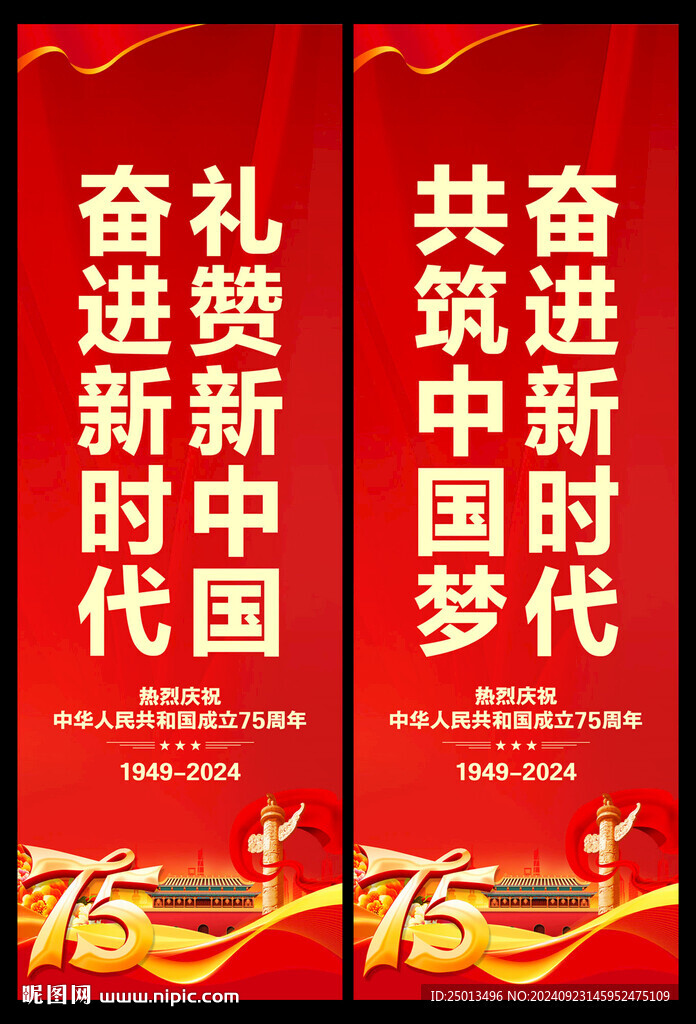国庆道旗