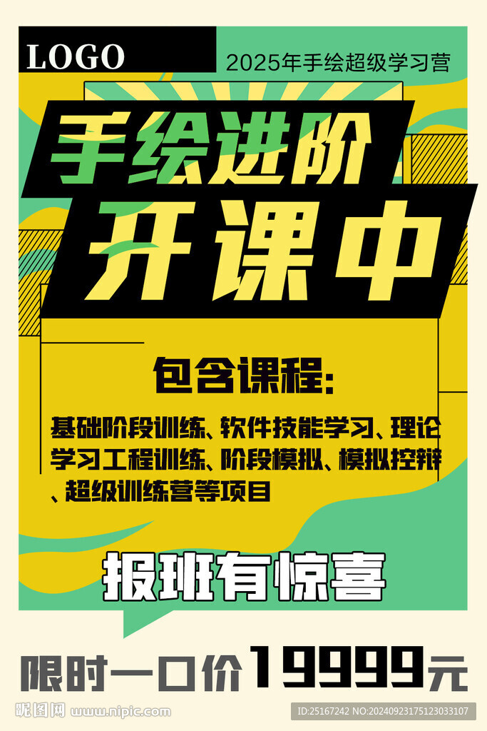 黄绿课程开课通知