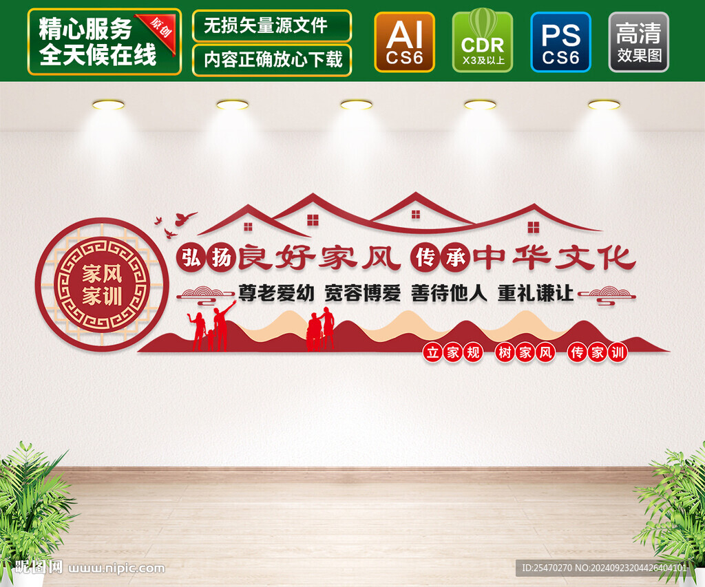 家风家训文化墙