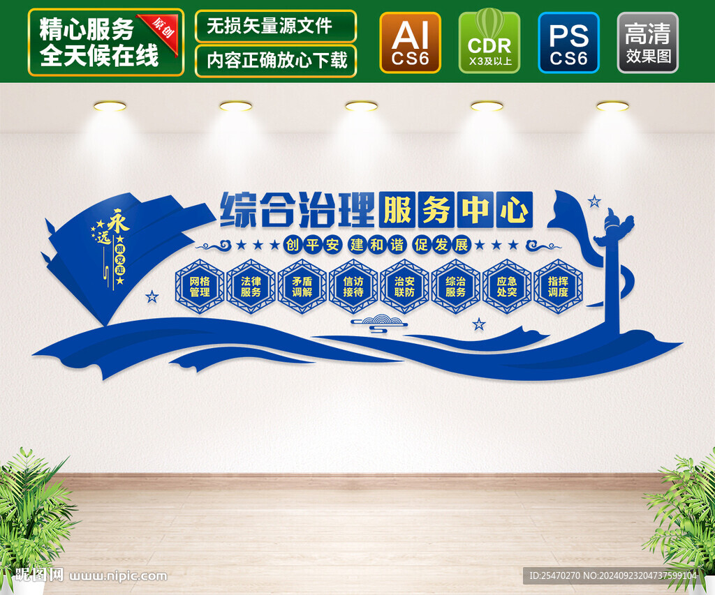 综治中心文化墙