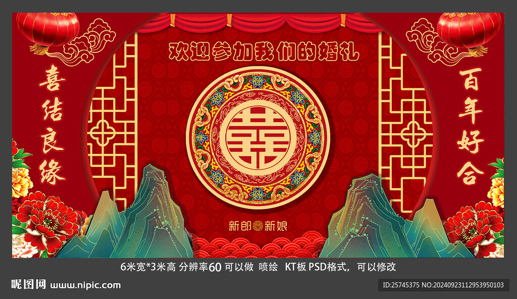 中式婚礼