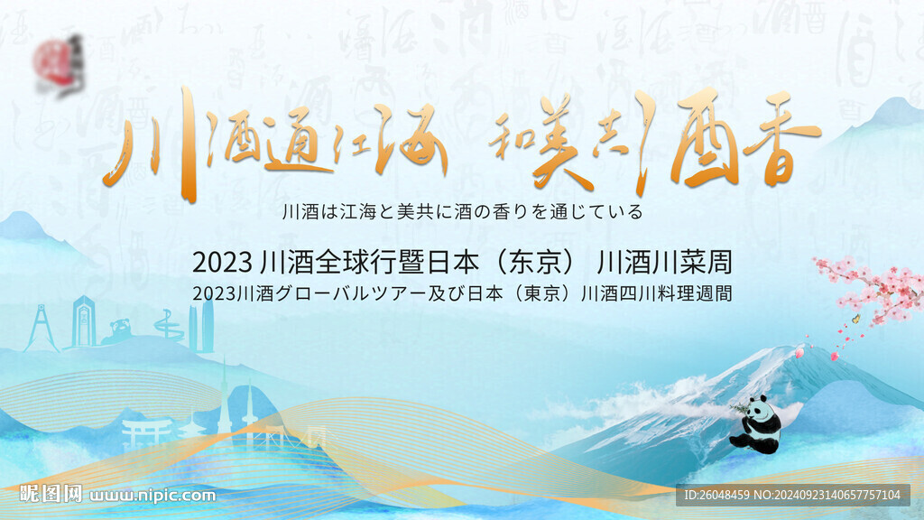 川酒酒会会议主k
