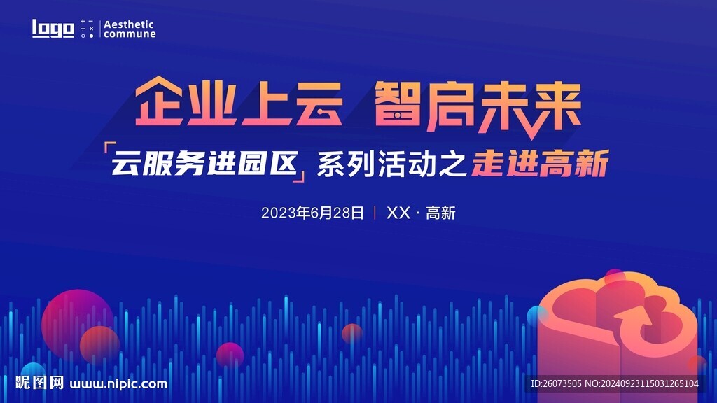 企业上云