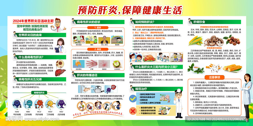  肝炎