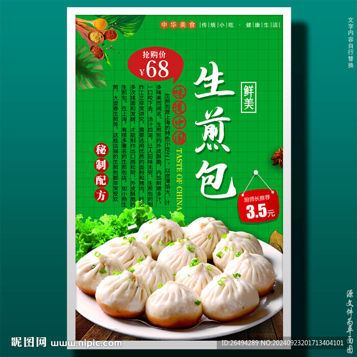 生煎包