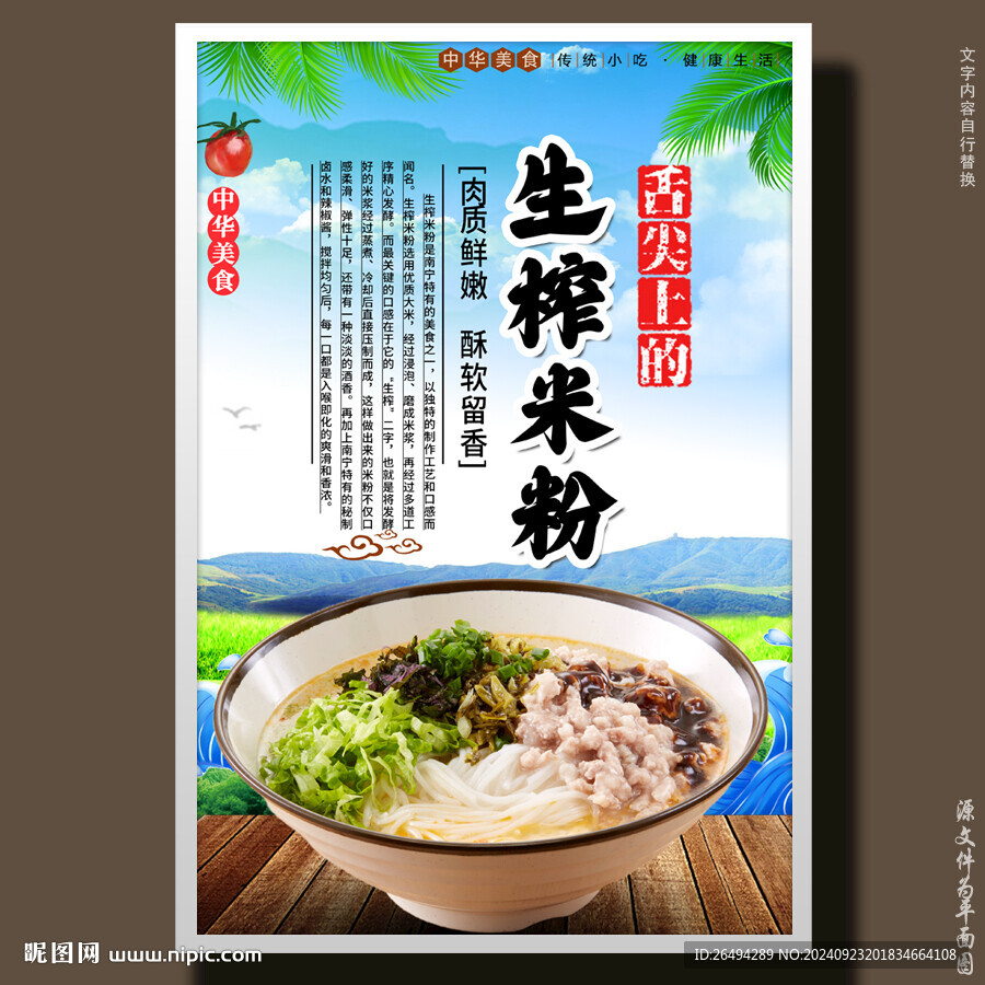 生榨米粉