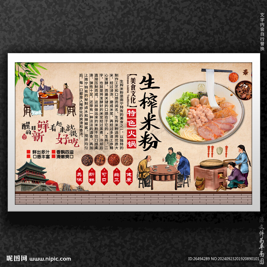 生榨米粉