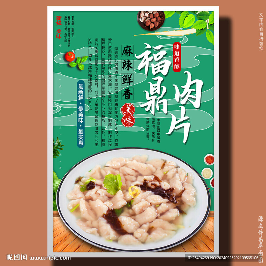 福鼎肉片