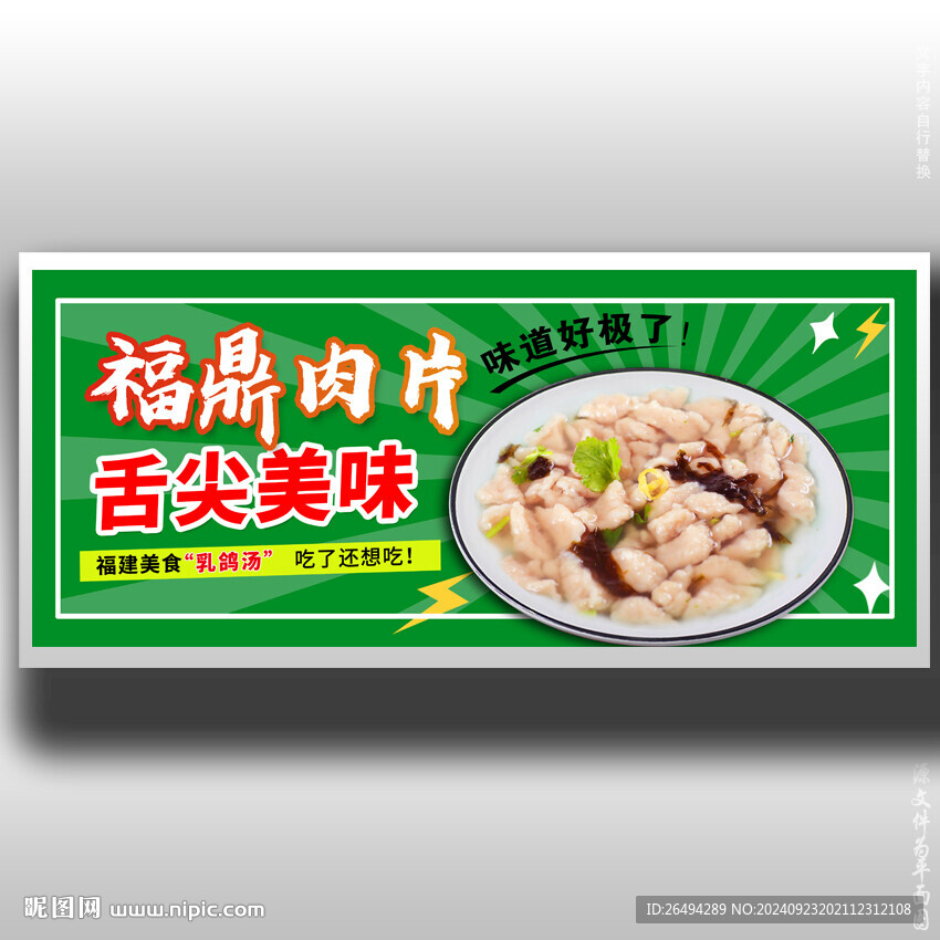 福鼎肉片