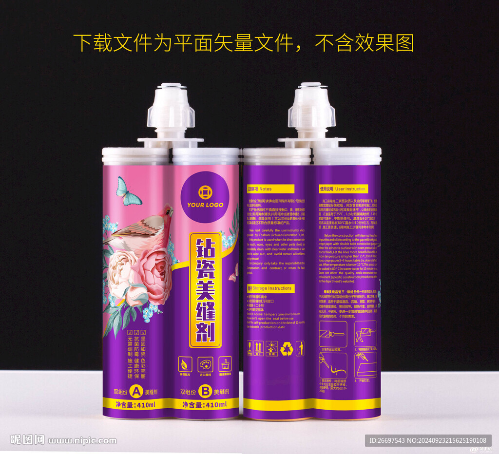 美缝剂包装